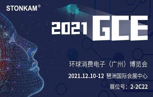 2021年环球消费电子展(广州)广州敏视数码科技,是一家集研发