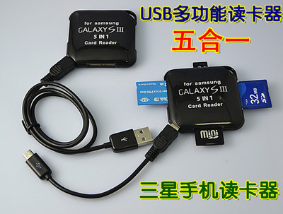 【【大量】三星手机OTG读卡器 USB五合一读卡器 电脑/手机两用】价格_厂家_图片 -Hc360慧聪网